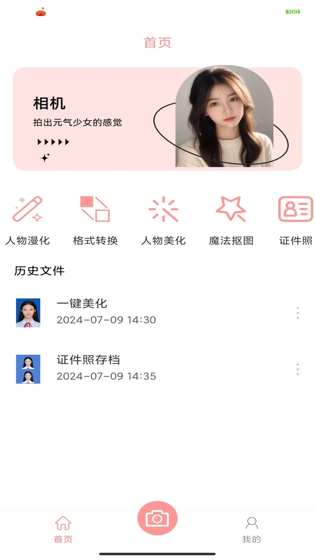Wecut截图