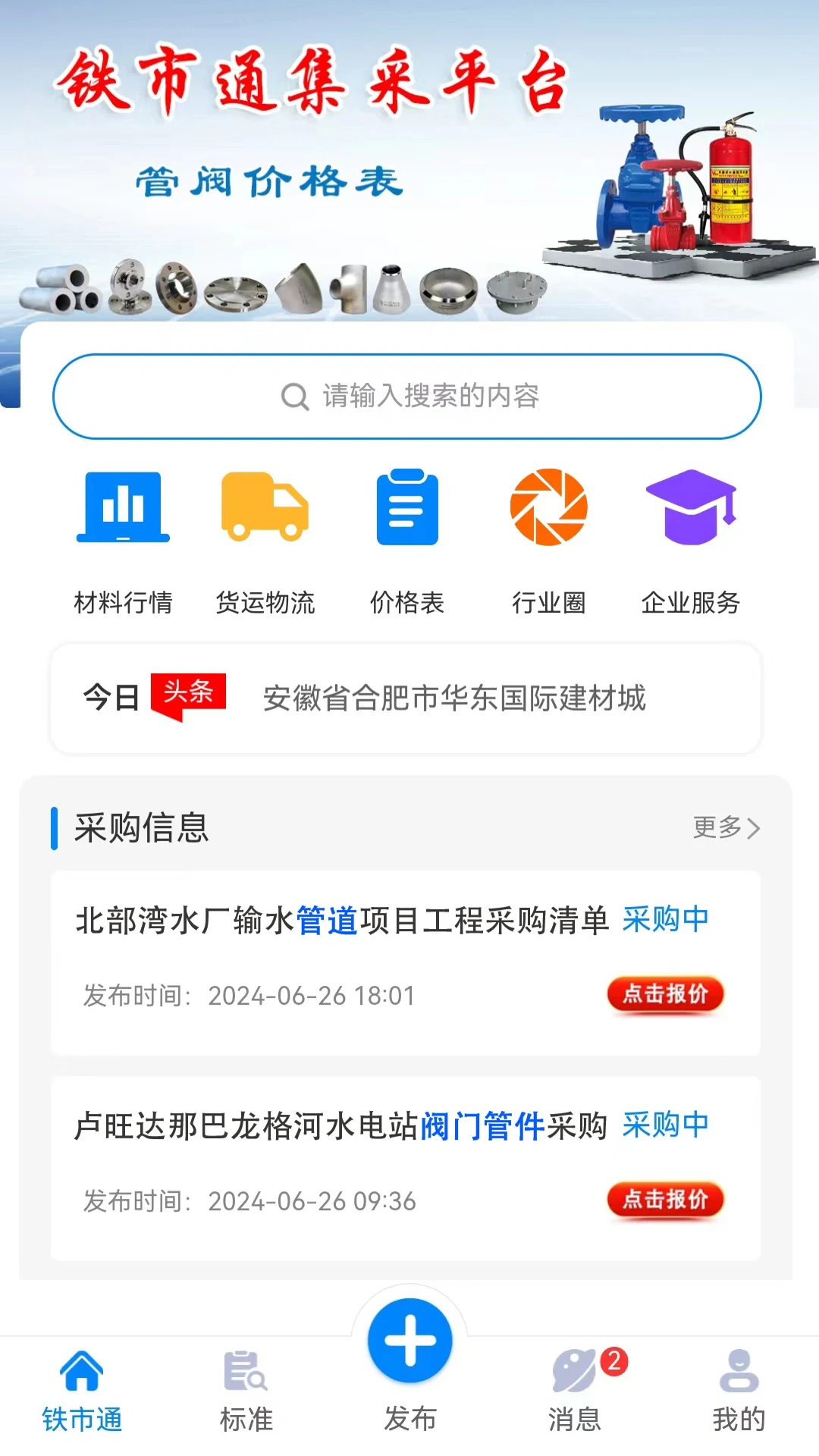 铁市通截图