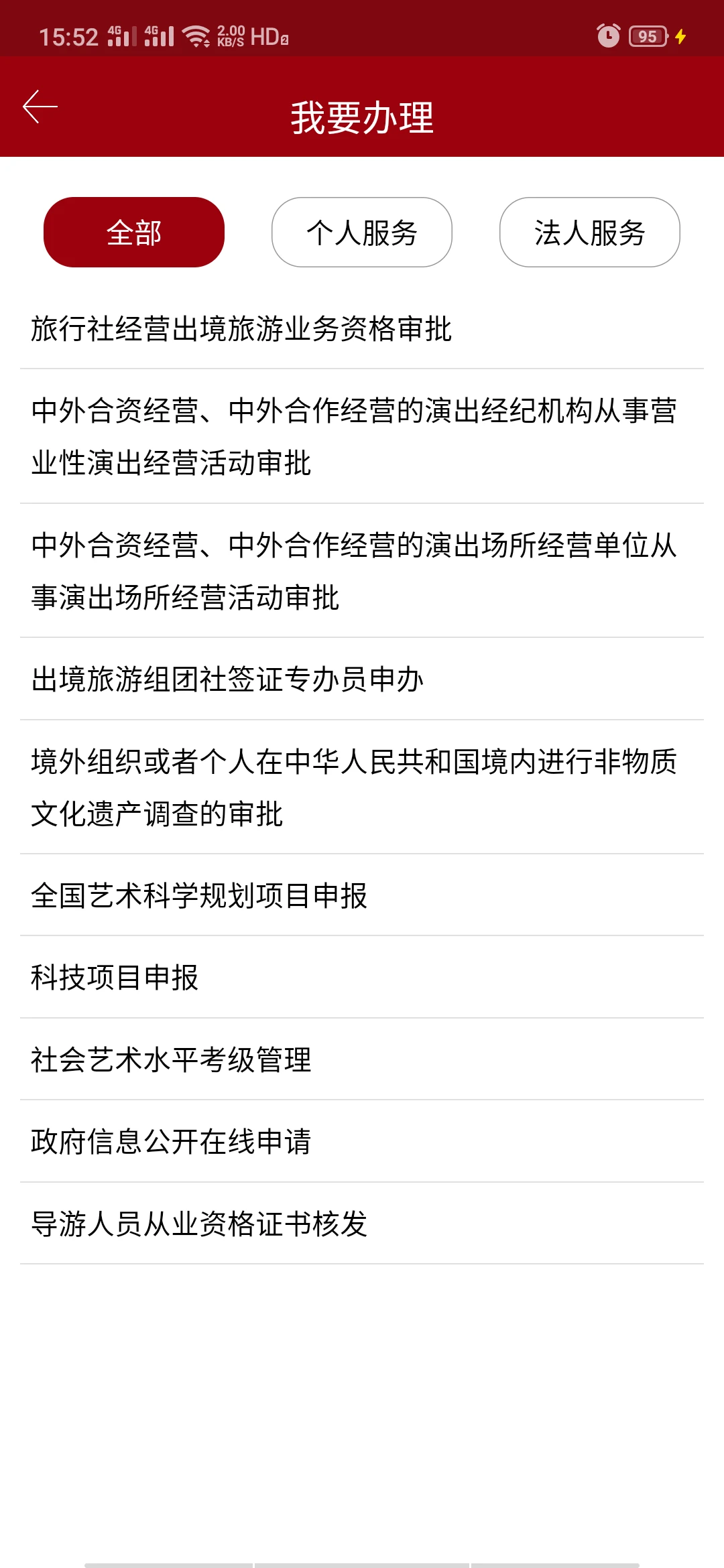 文旅政务截图
