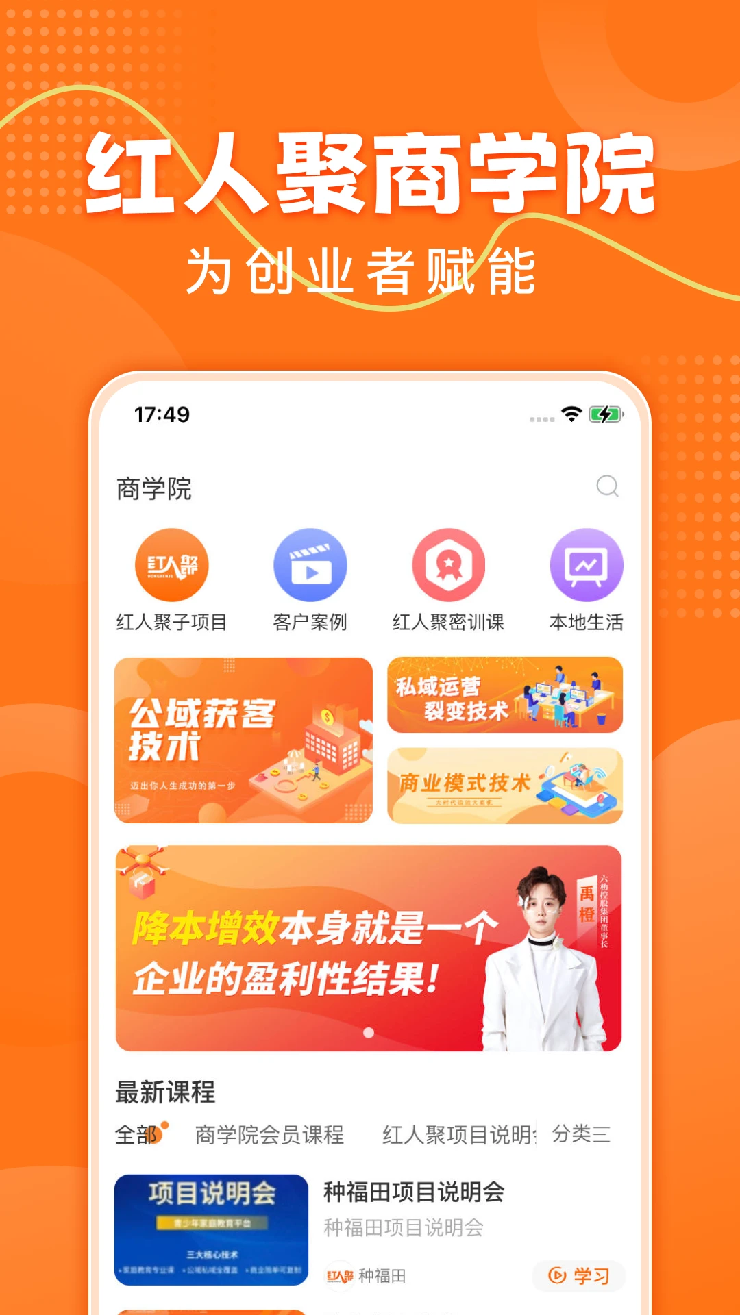 红人聚截图