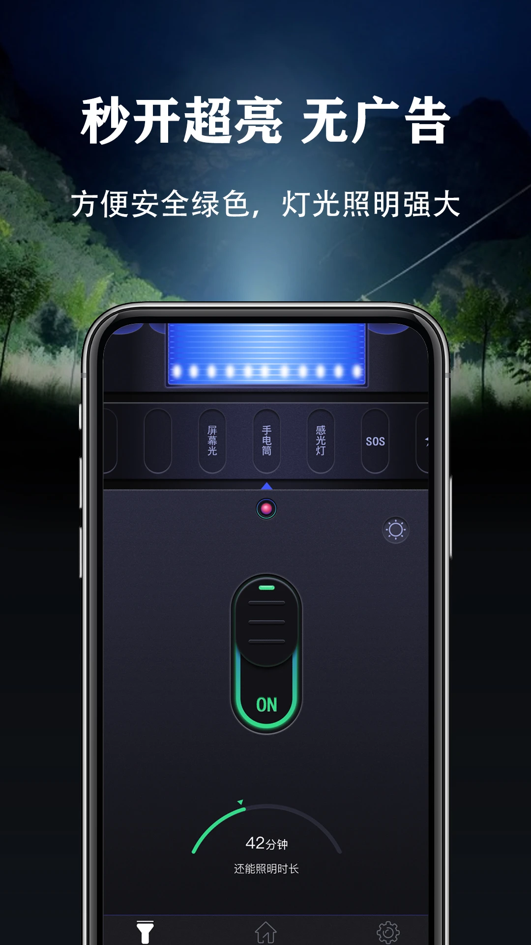 超亮手电筒截图