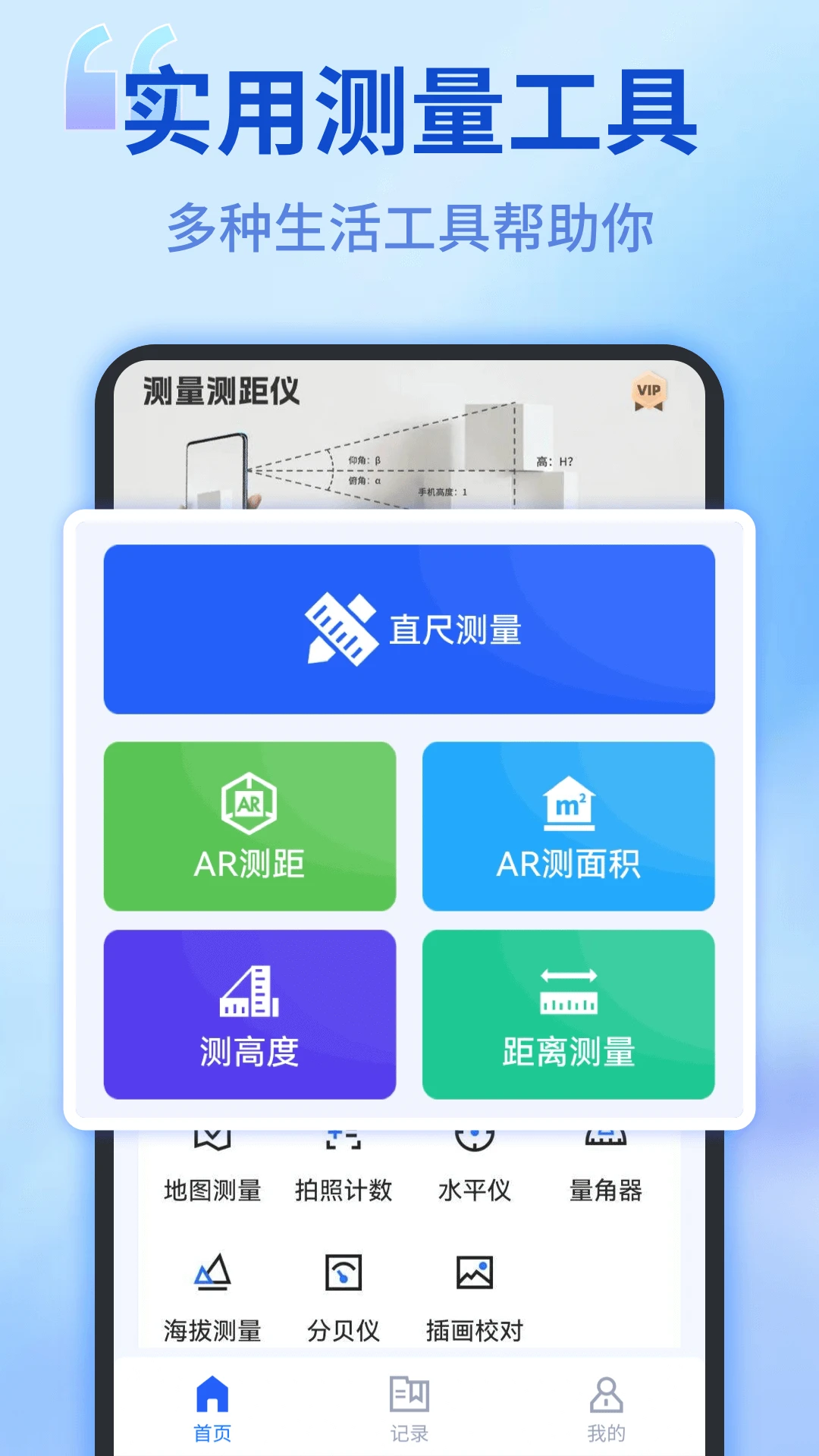 测距测量仪截图