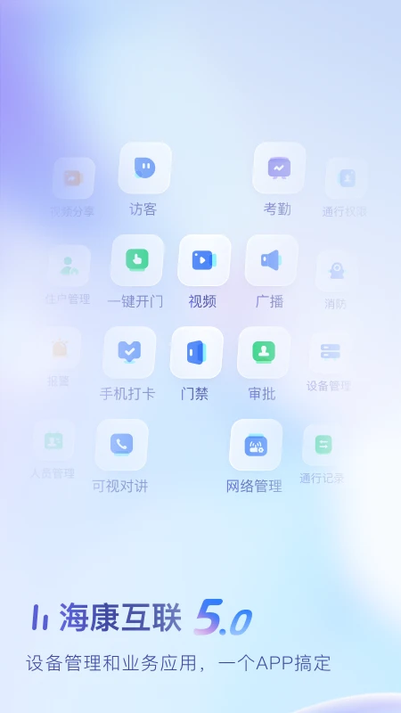 海康互联截图