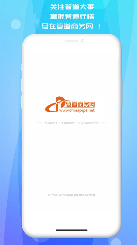管道商务网截图