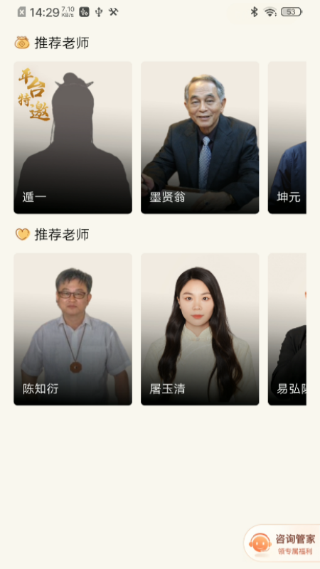 断易堂截图