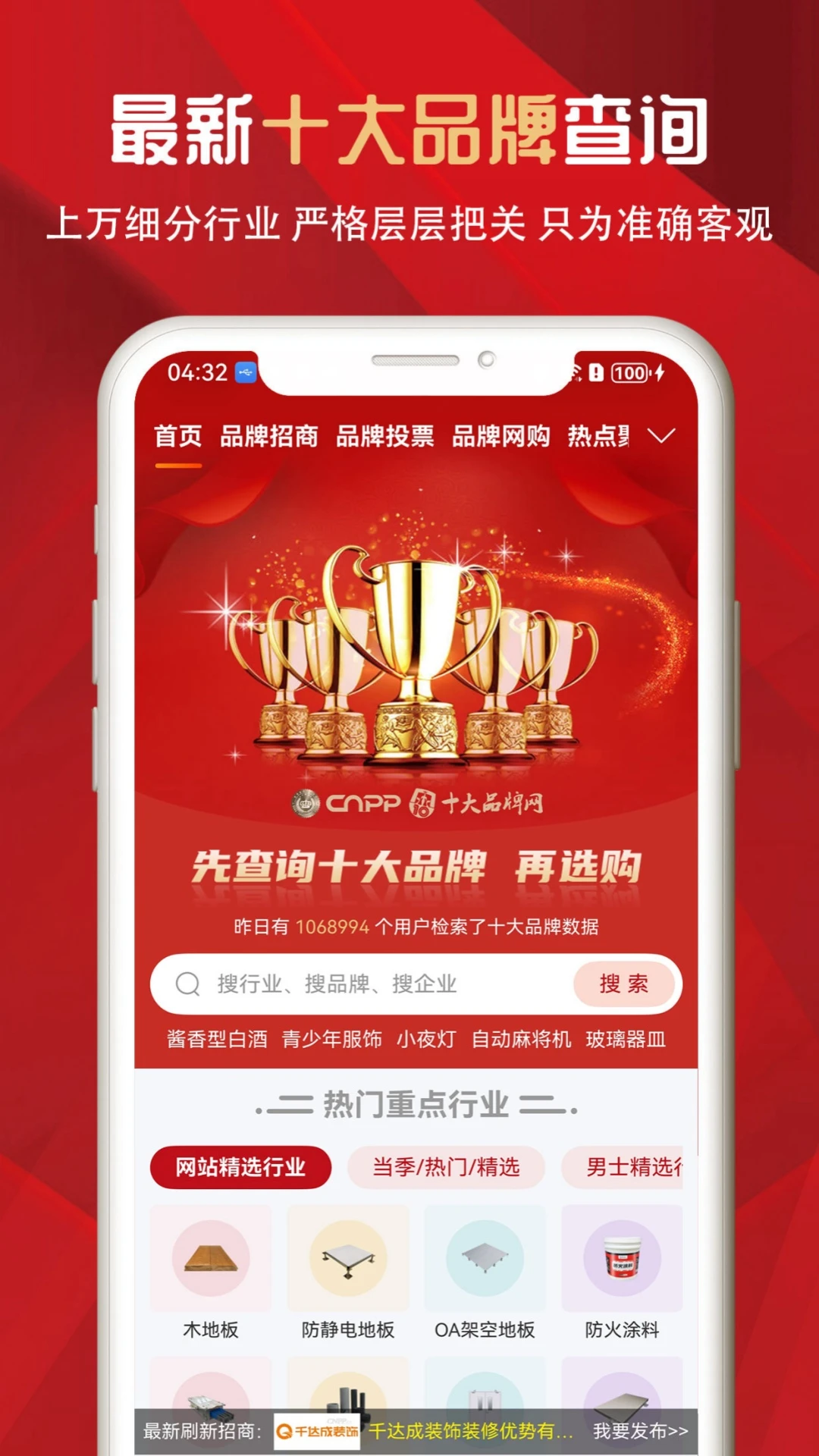 十大品牌CNPP截图