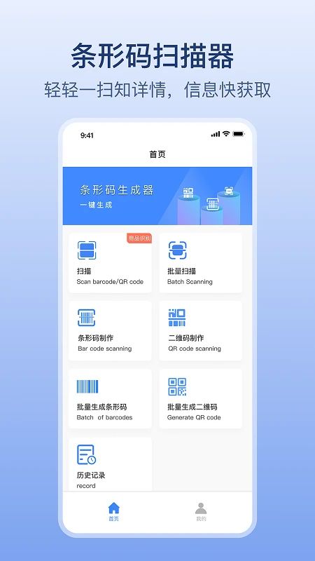 条码生成器截图