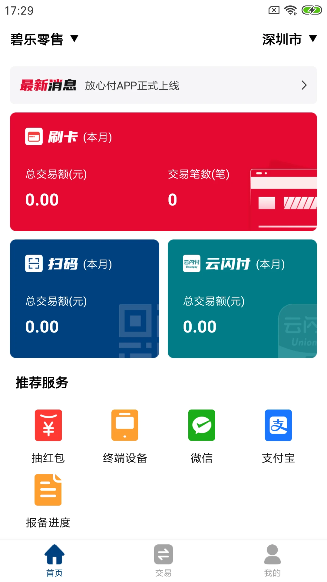 放心付截图