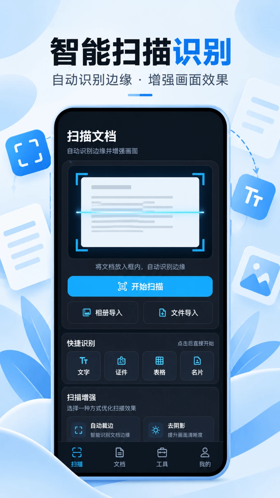 全能王截图