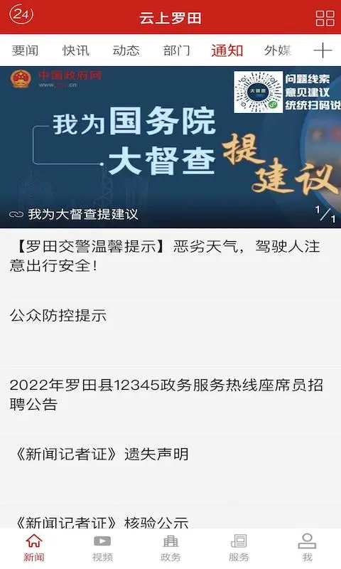 云上罗田截图