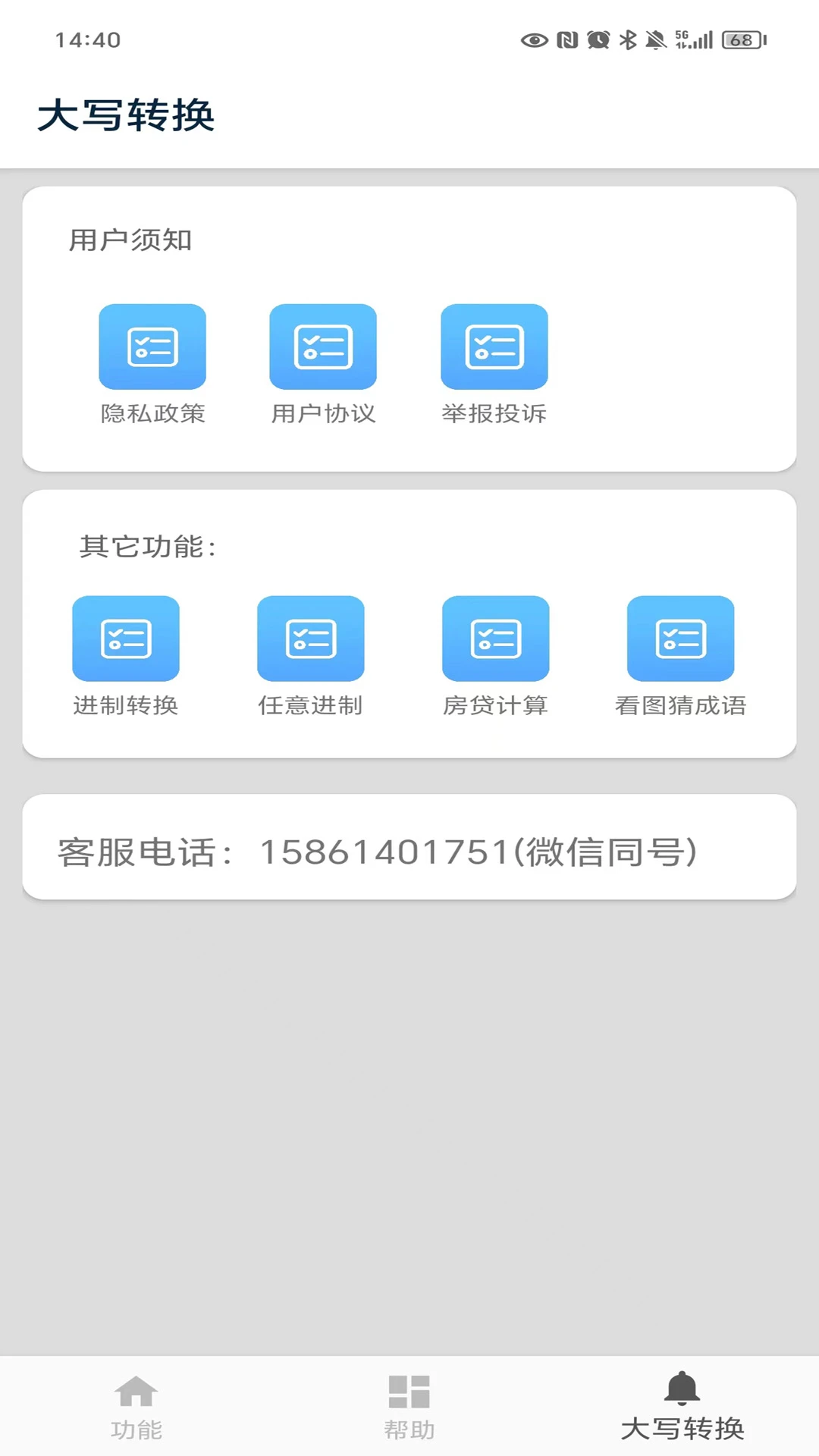 大写转换截图