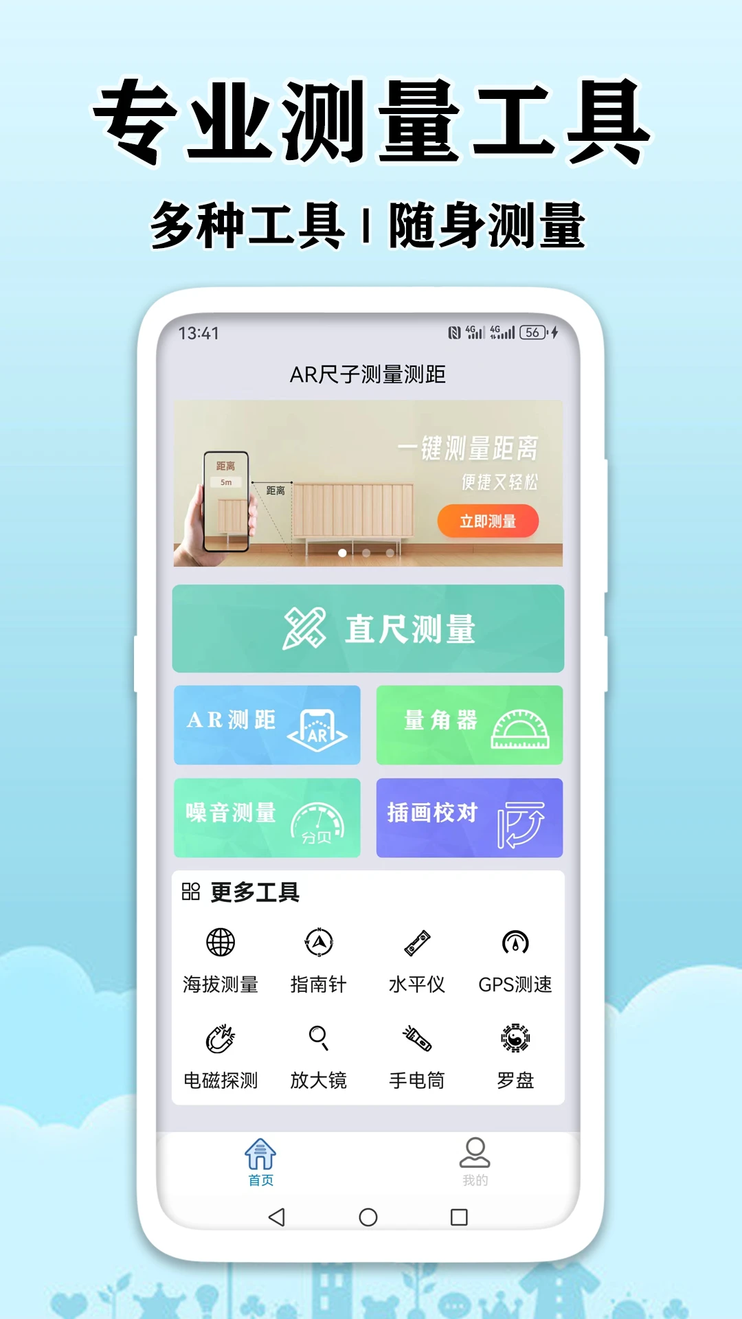 AR尺子测量测距截图