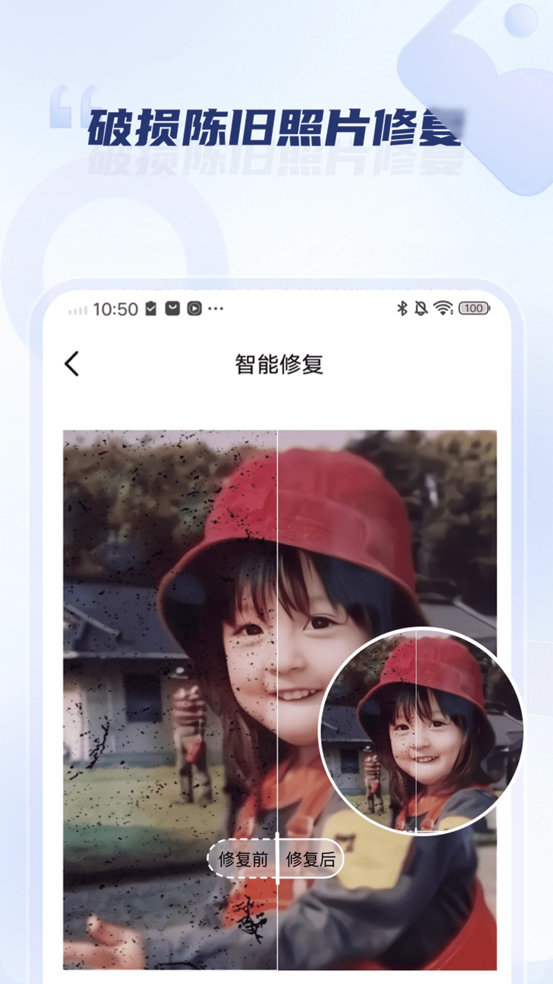 老照片修复旧照翻新截图