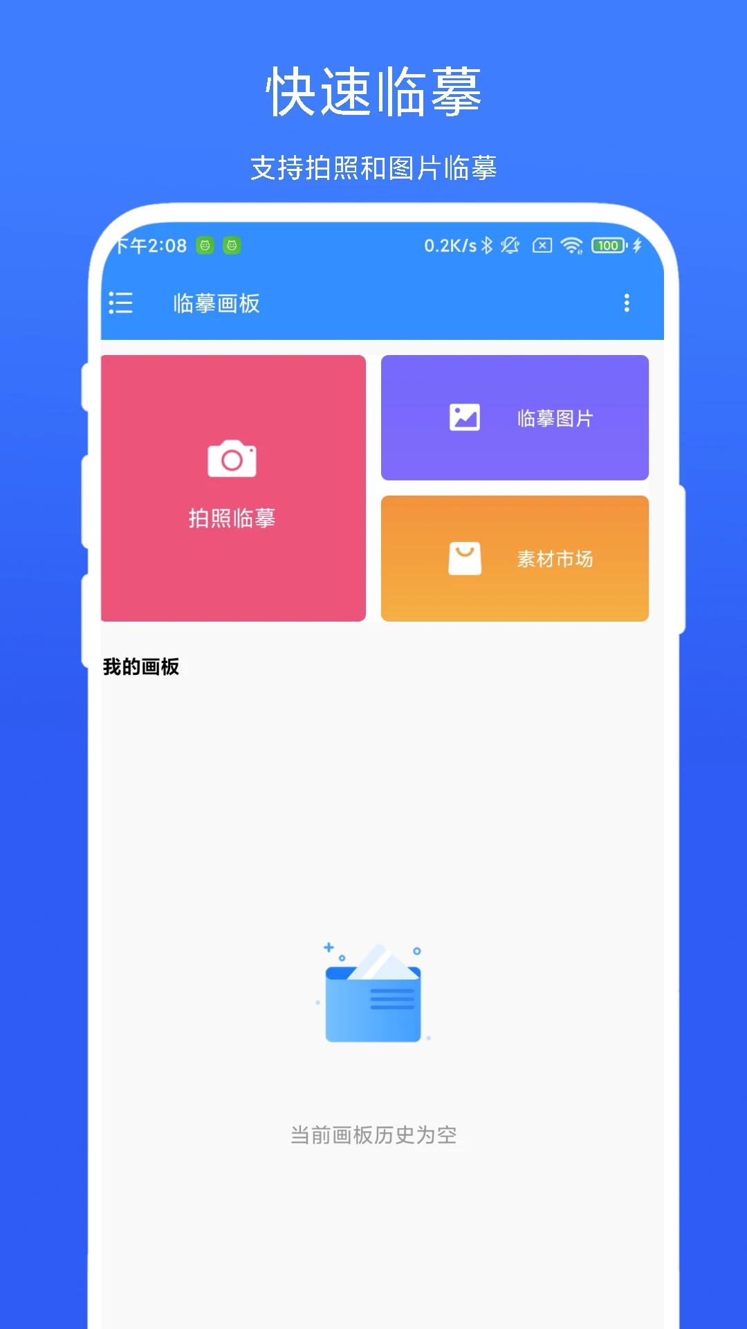 临摹画板截图