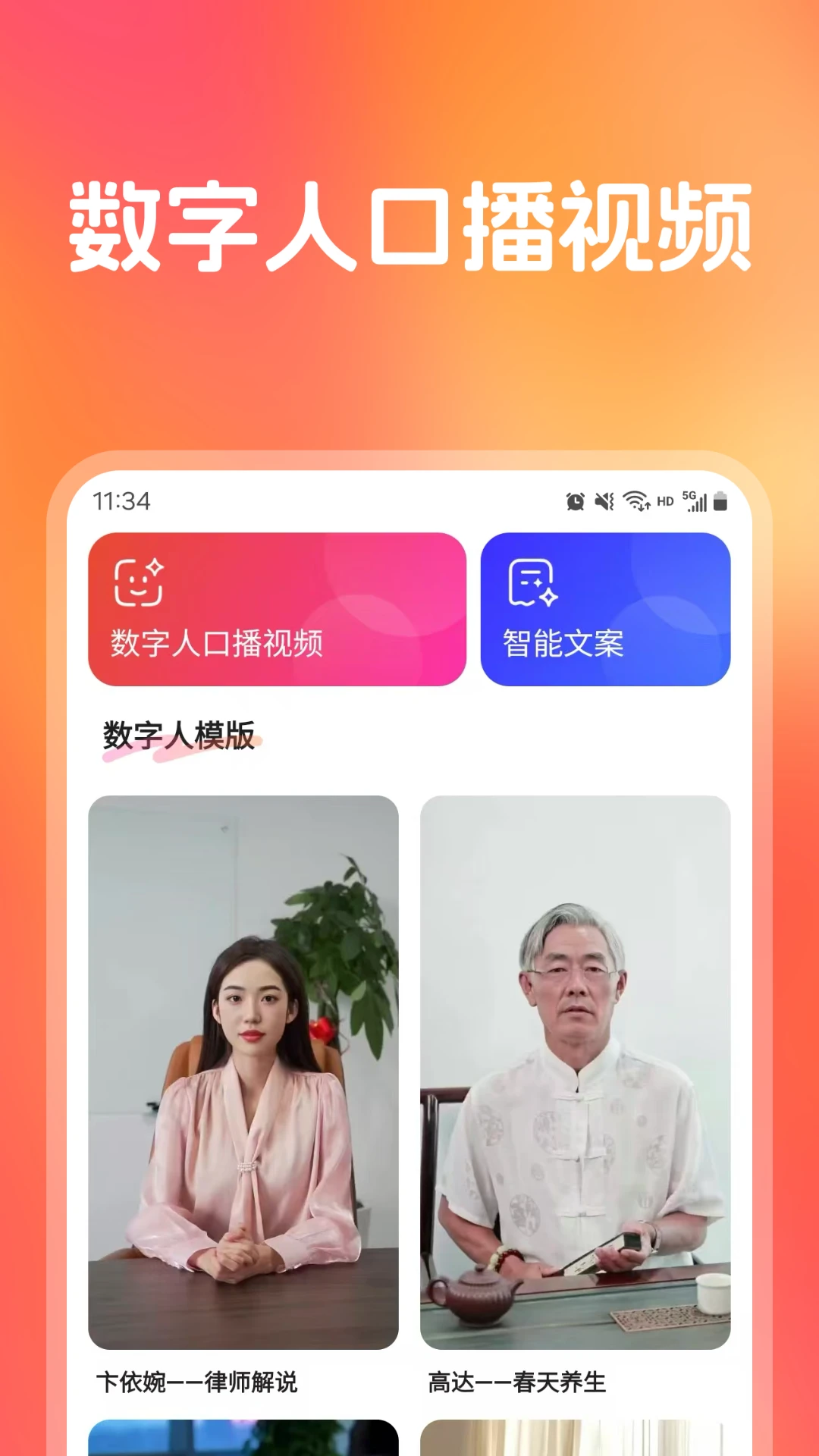 红人秀截图