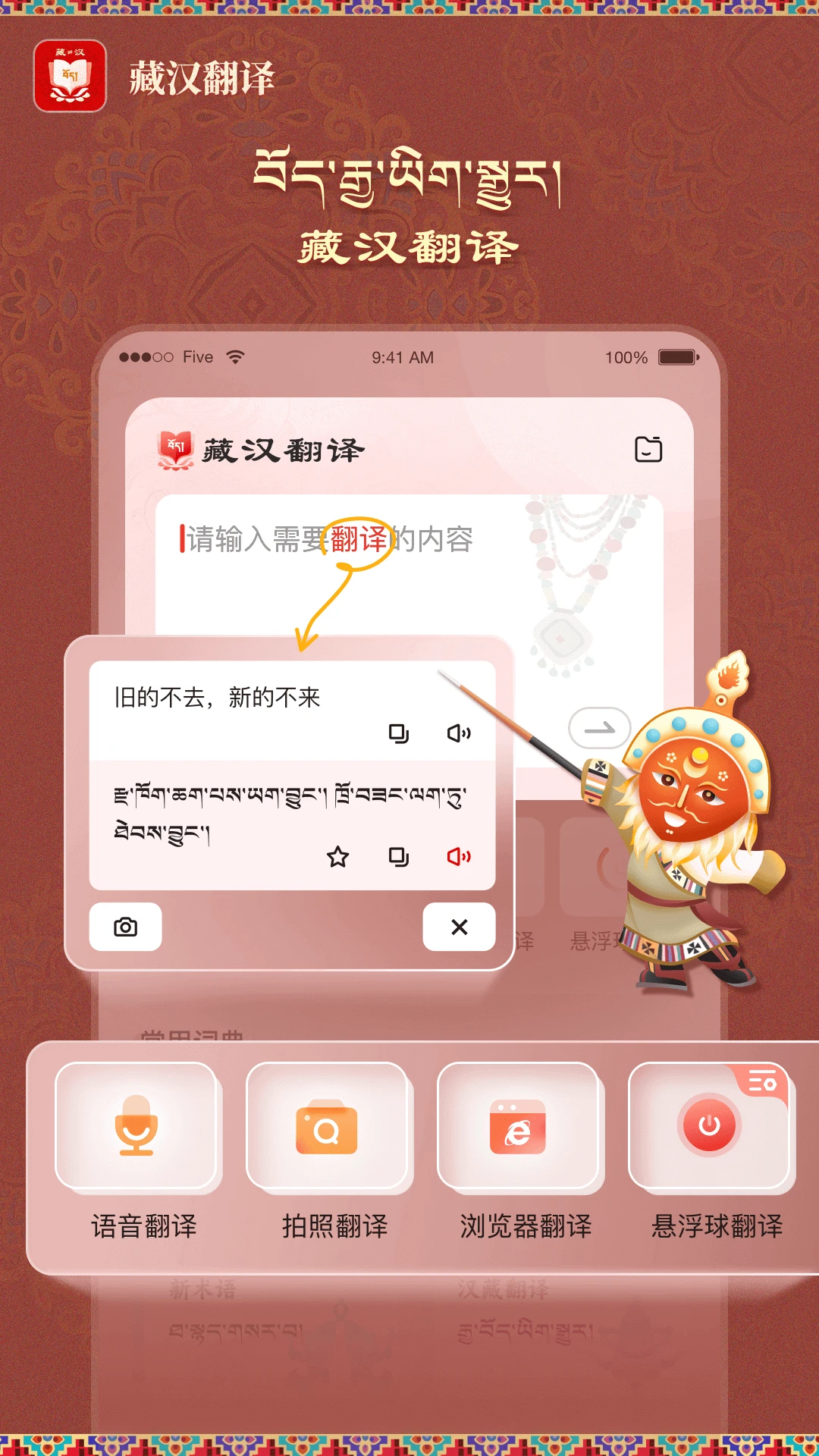 藏汉翻译截图