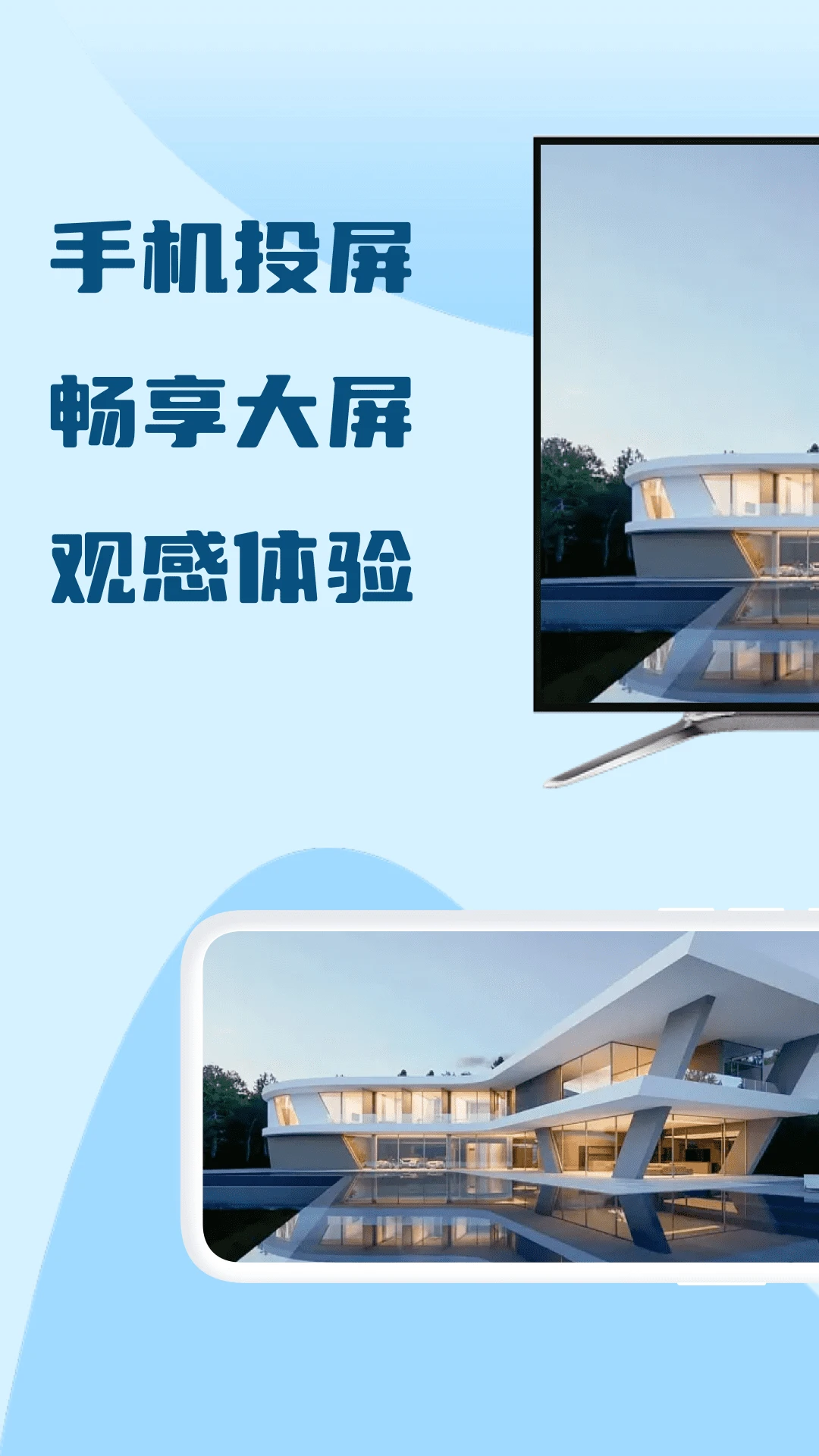 极光投屏助手截图