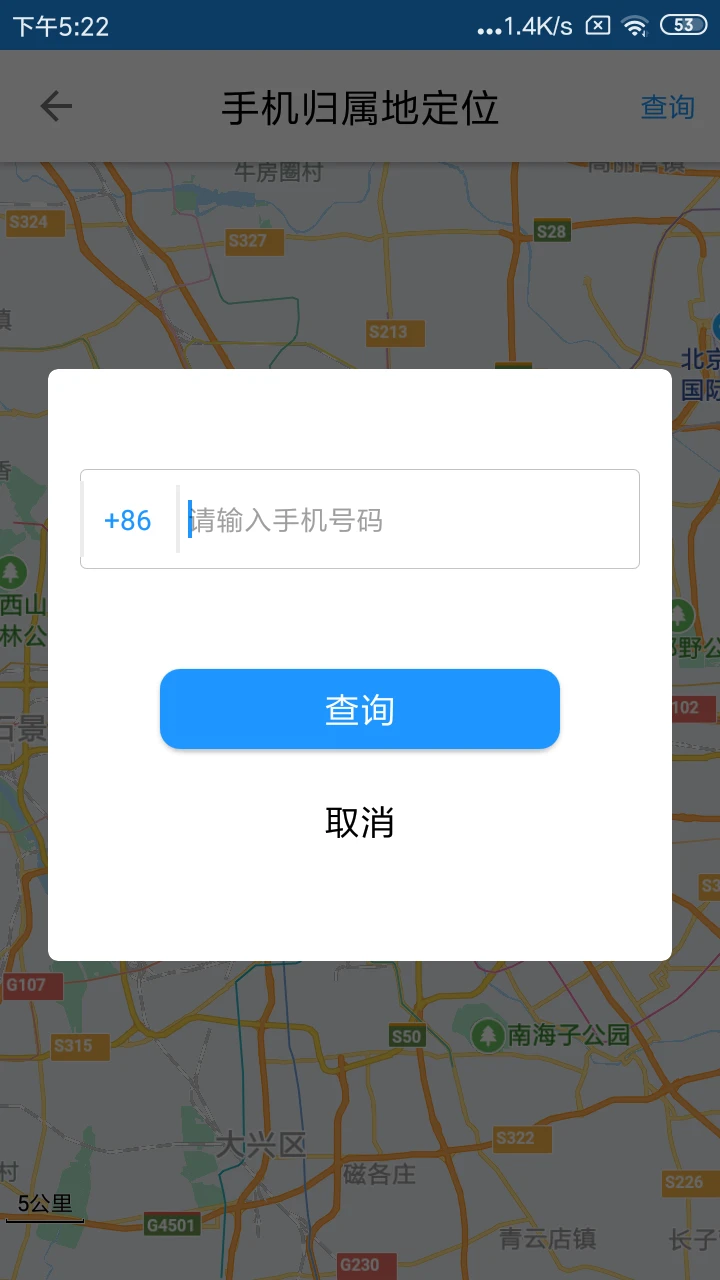 手机号定位追踪截图