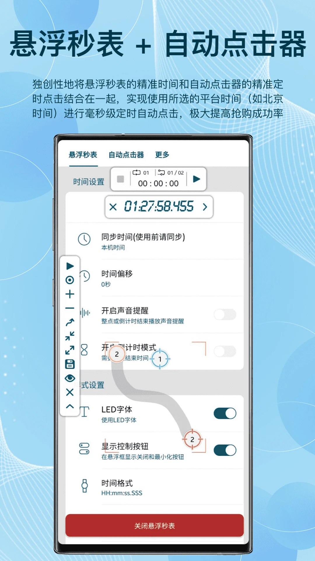 悬浮秒表助手截图