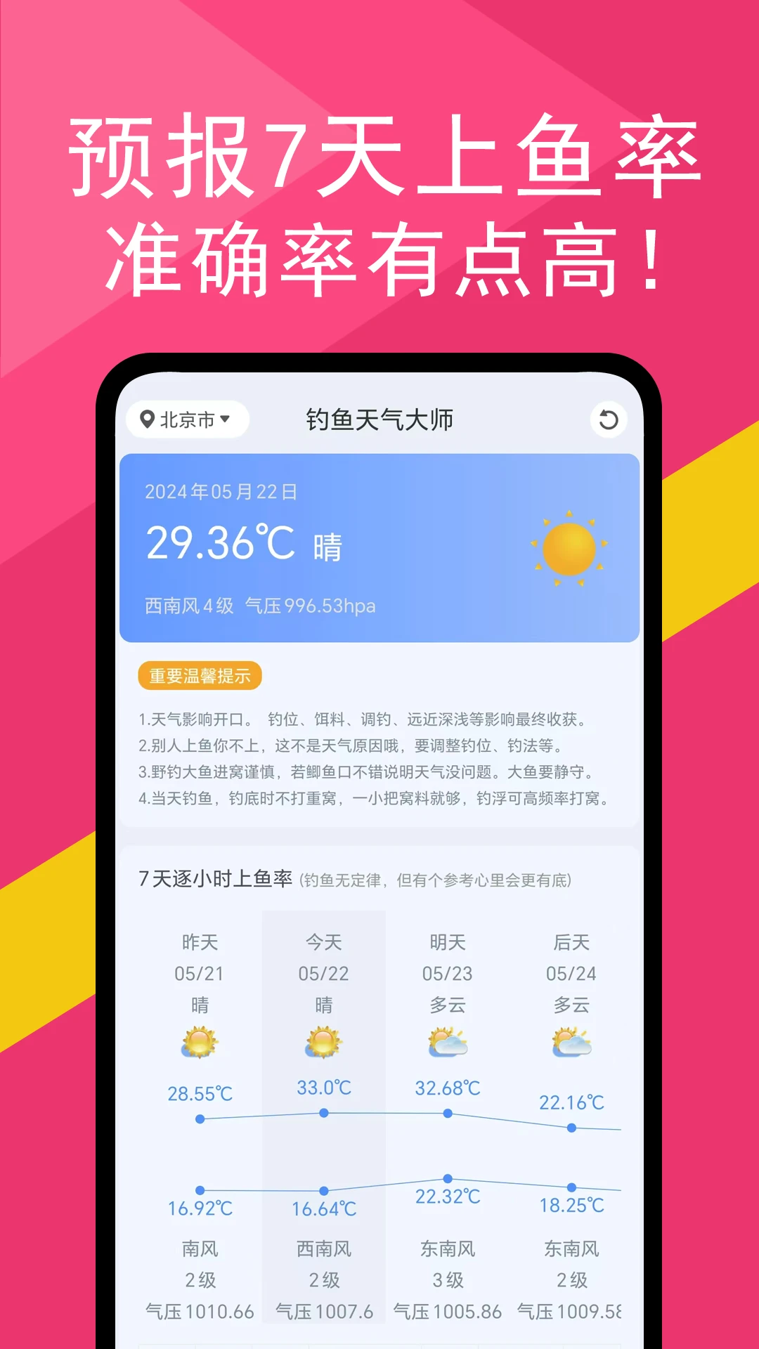 钓鱼天气大师截图