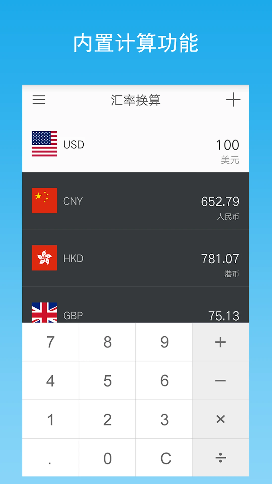 汇率转换截图