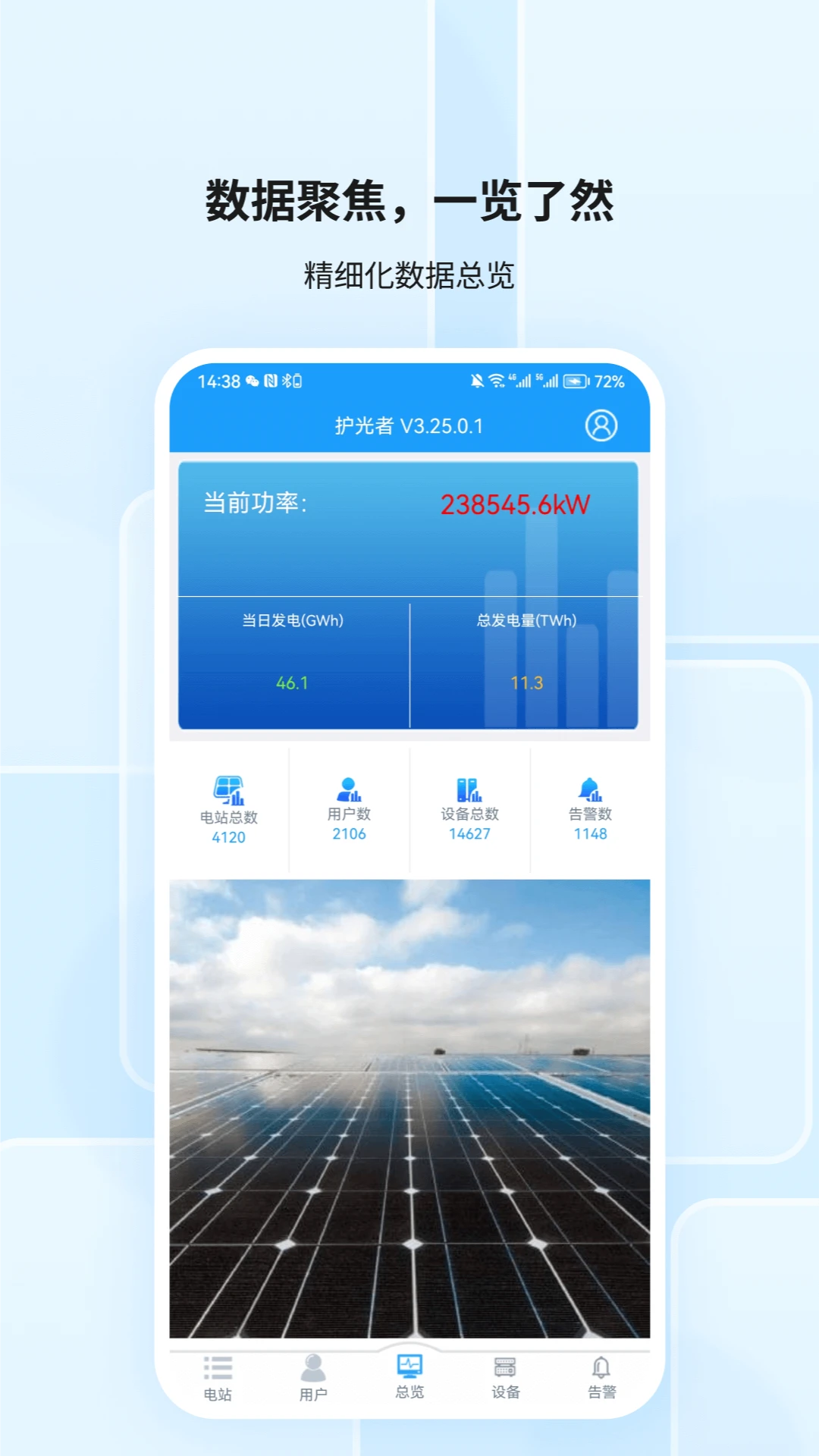 护光者截图