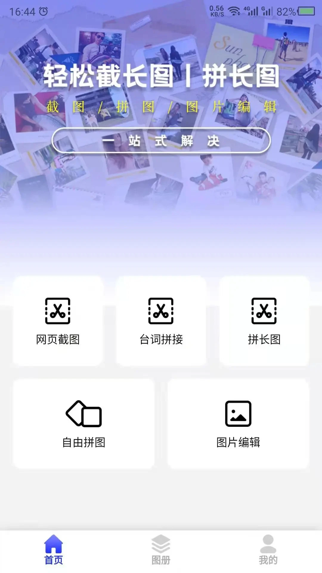截长图助手截图