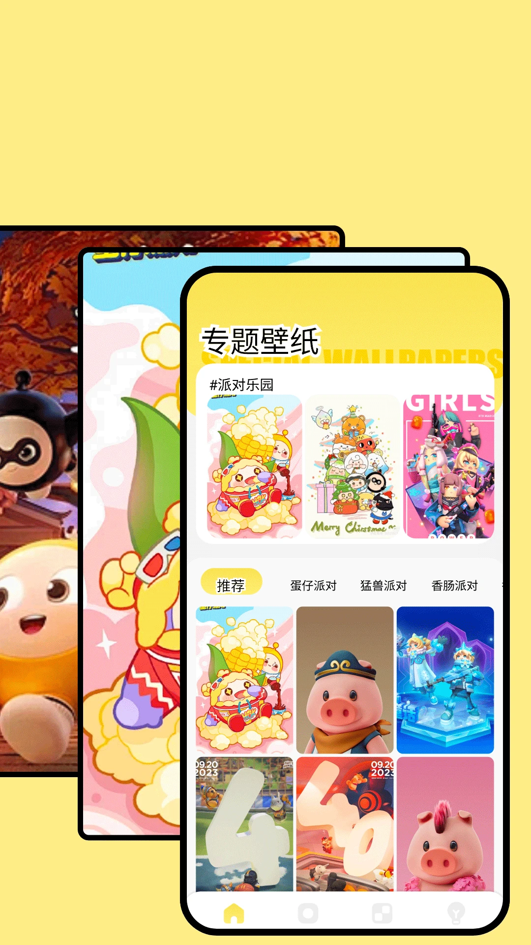派对制造截图