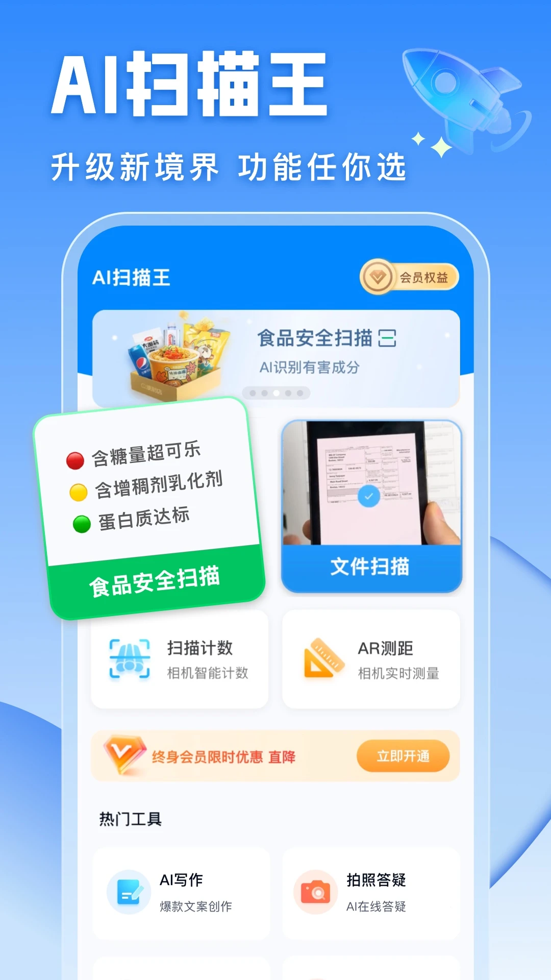 AI扫描王截图
