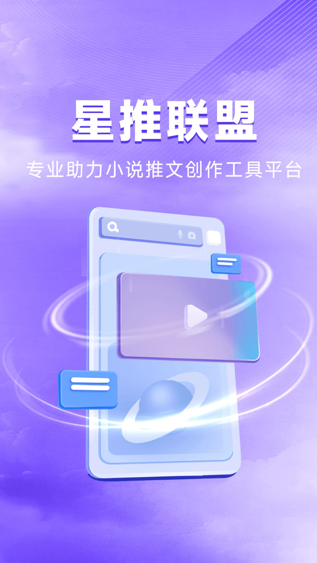 星推联盟截图