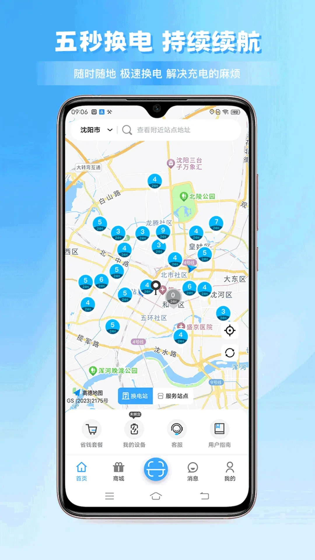 安达换电截图