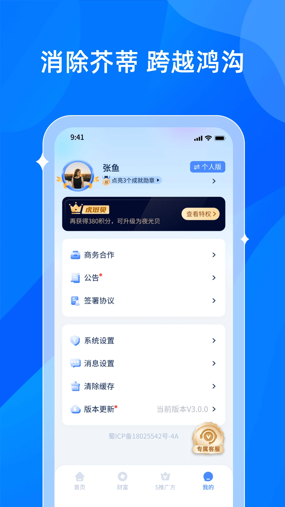 贝融助手截图