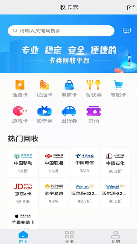 收卡云截图