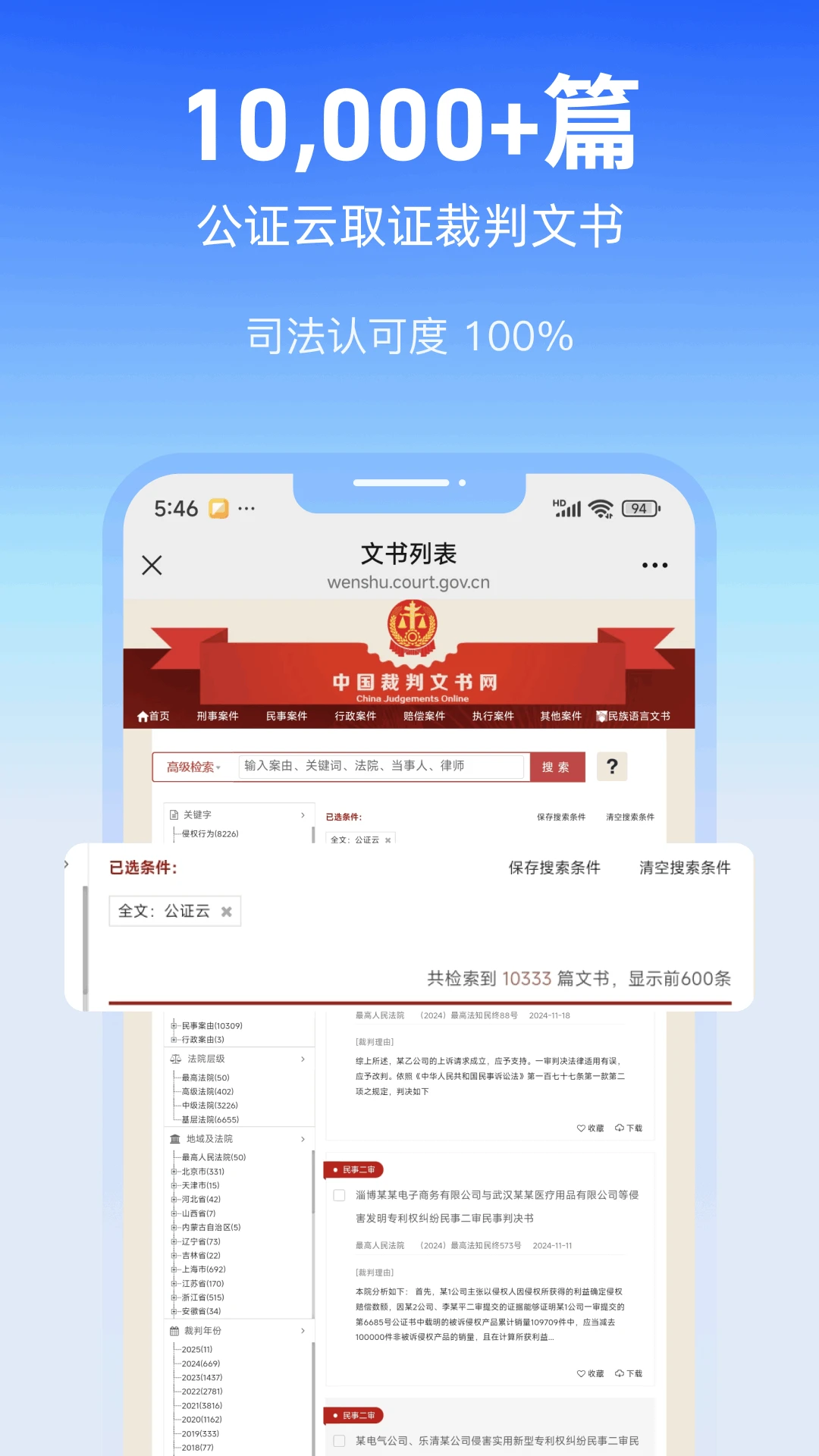 公证云截图