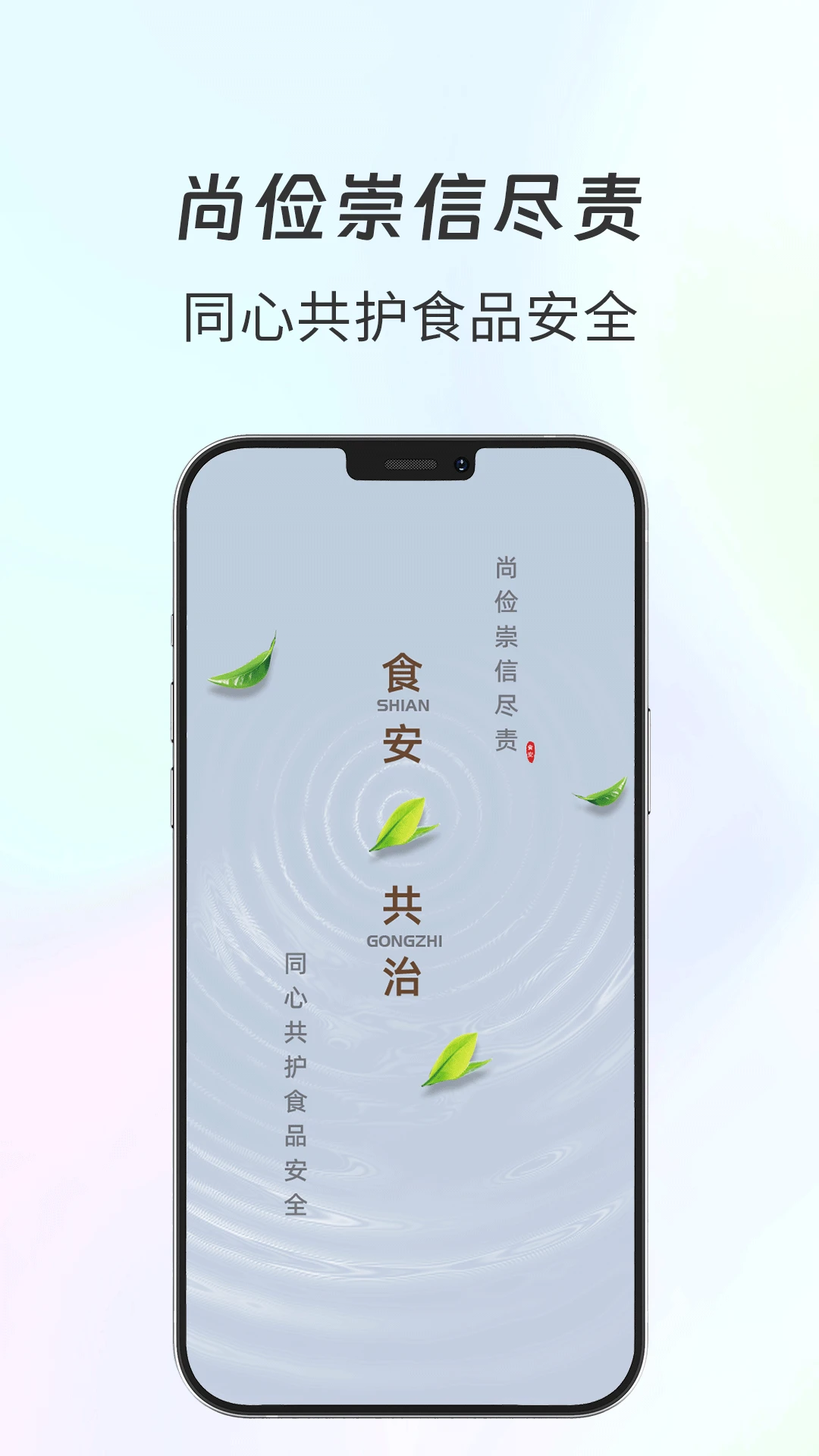 食安共治服务截图