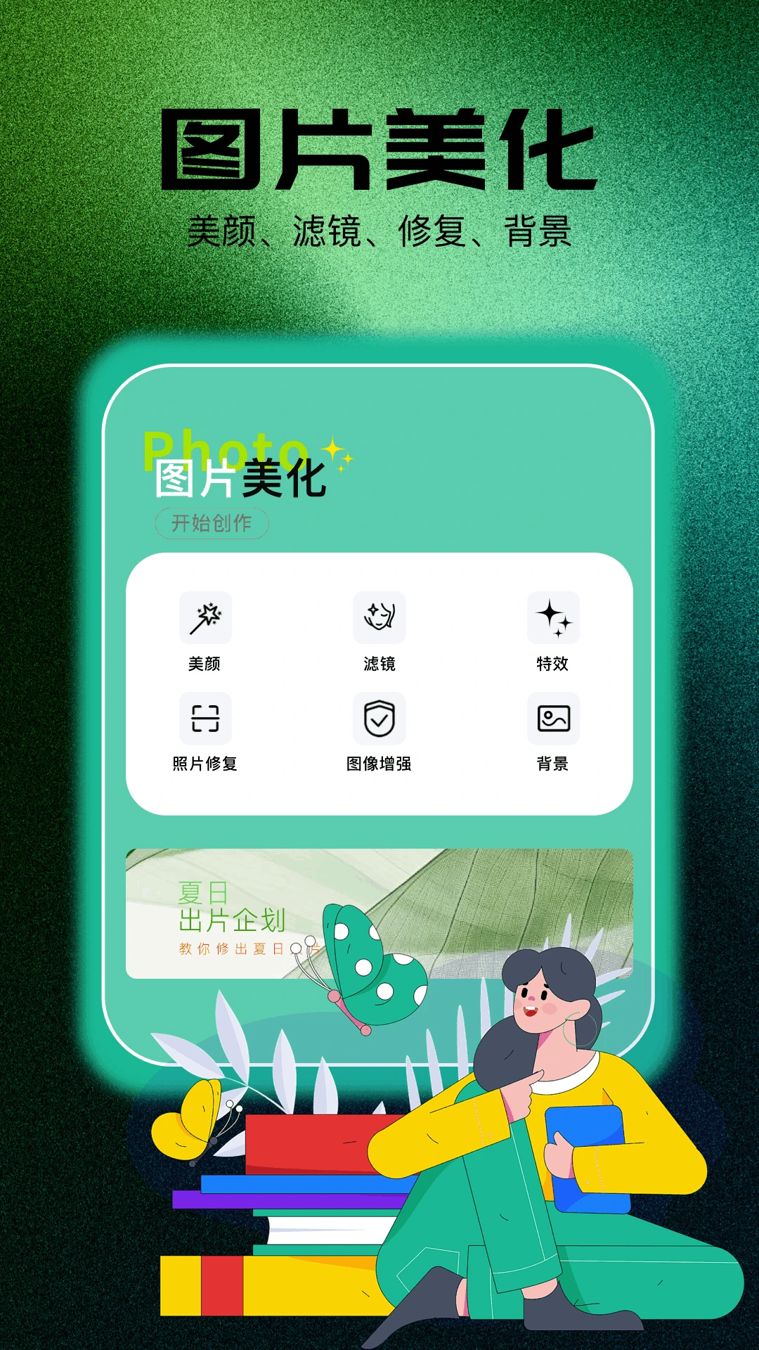相片编辑大师截图