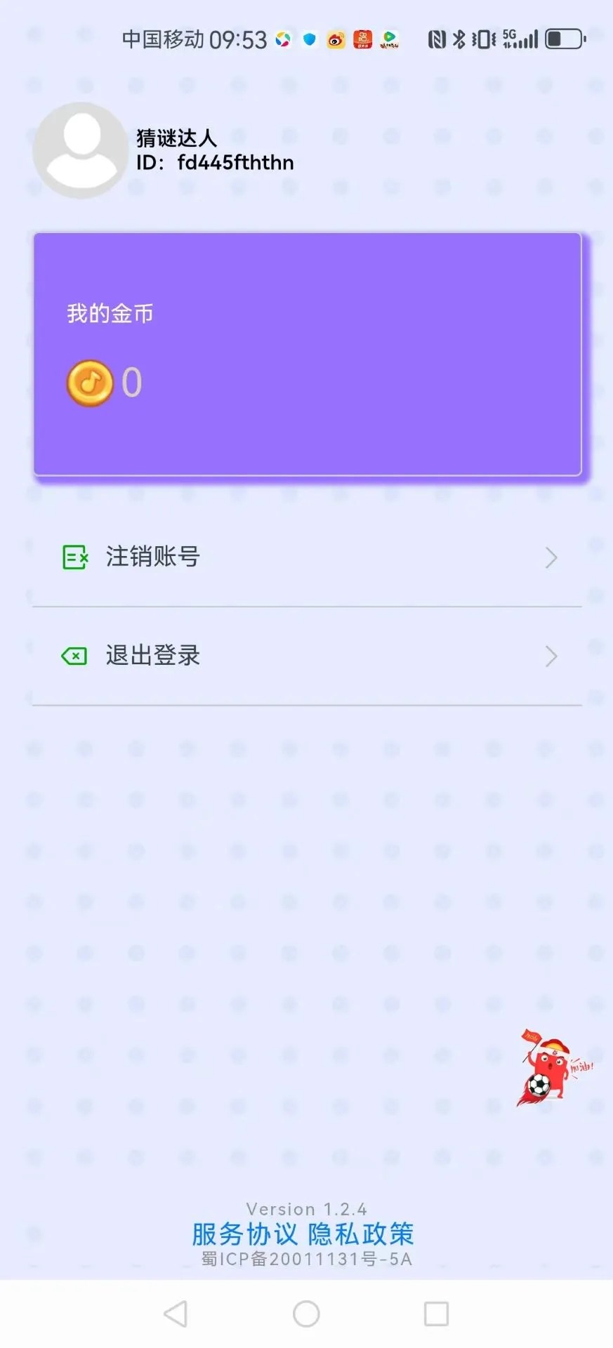 小超人答题截图