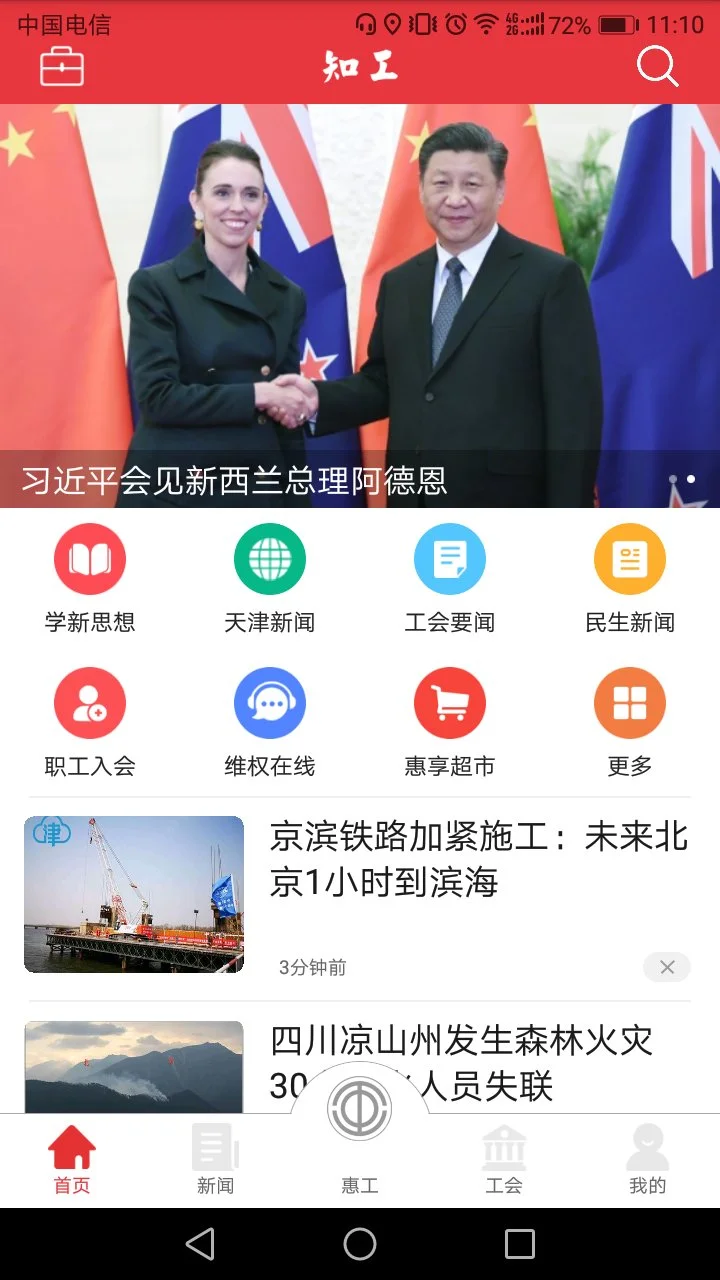 知工截图