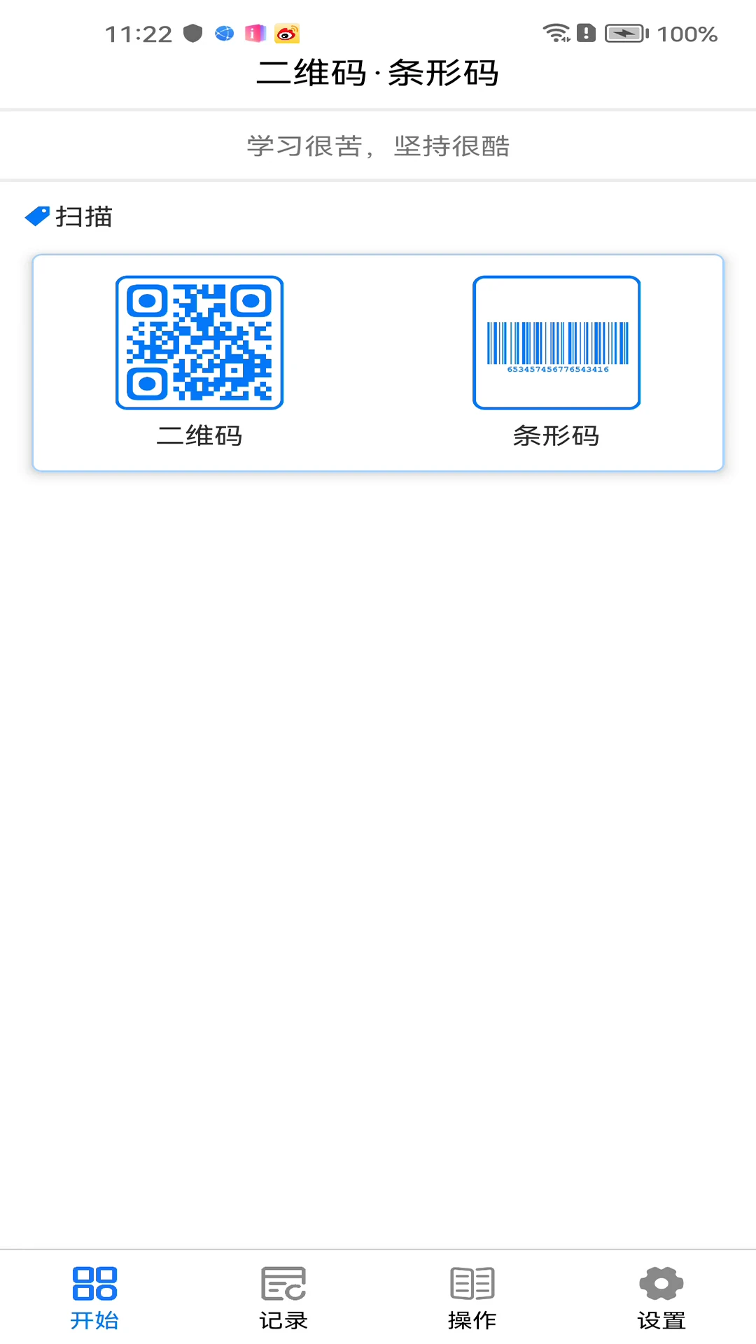 扫描二维码条形码截图