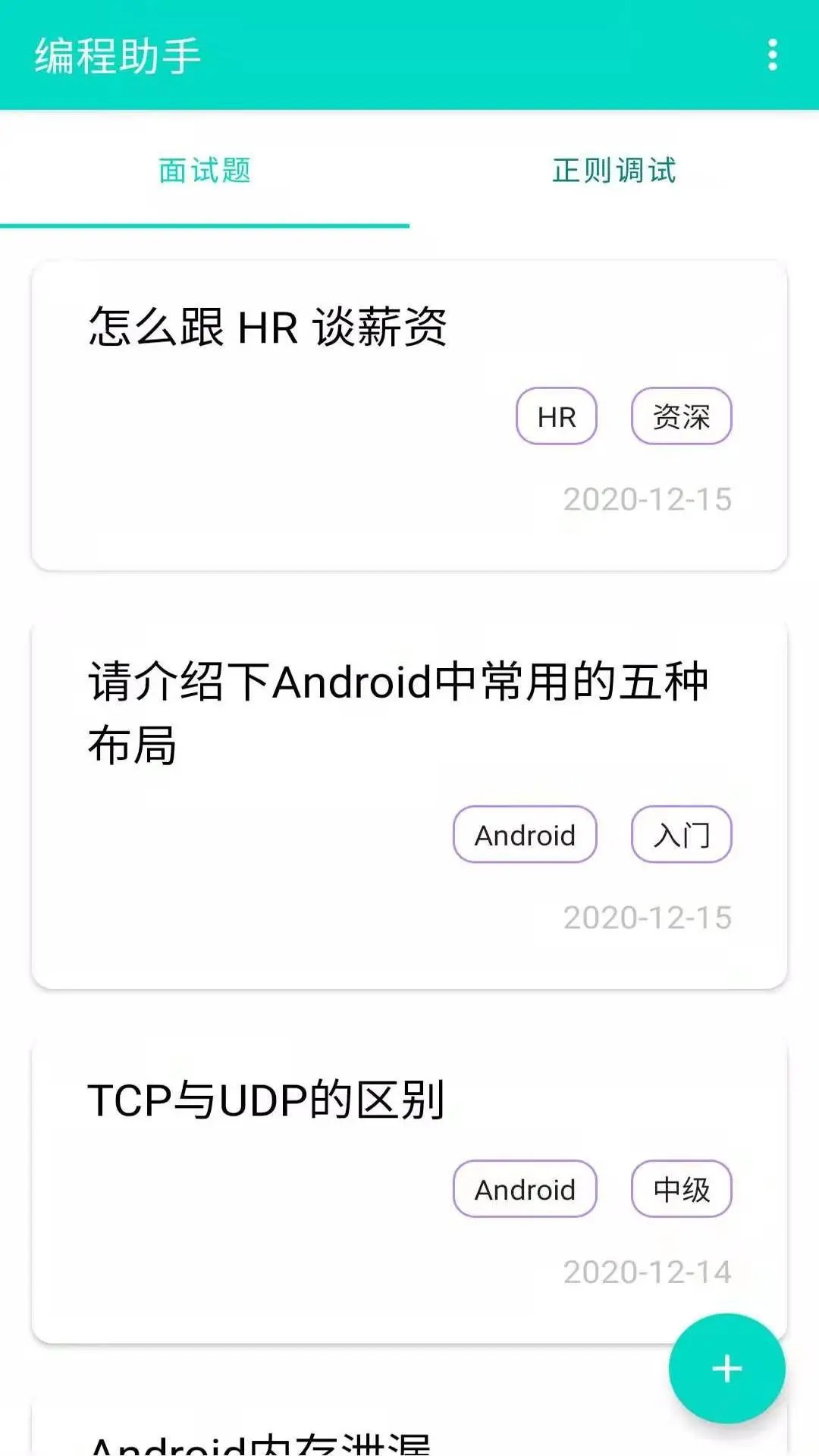 编程助手截图
