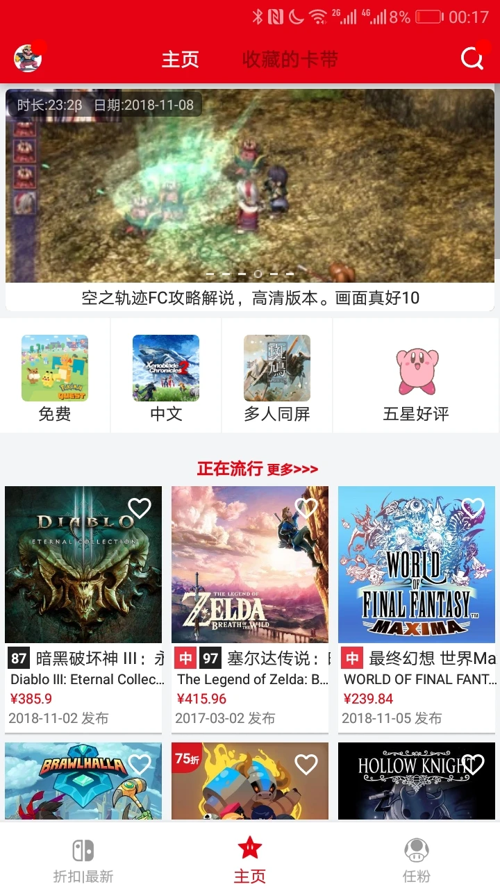 NS折扣查询截图
