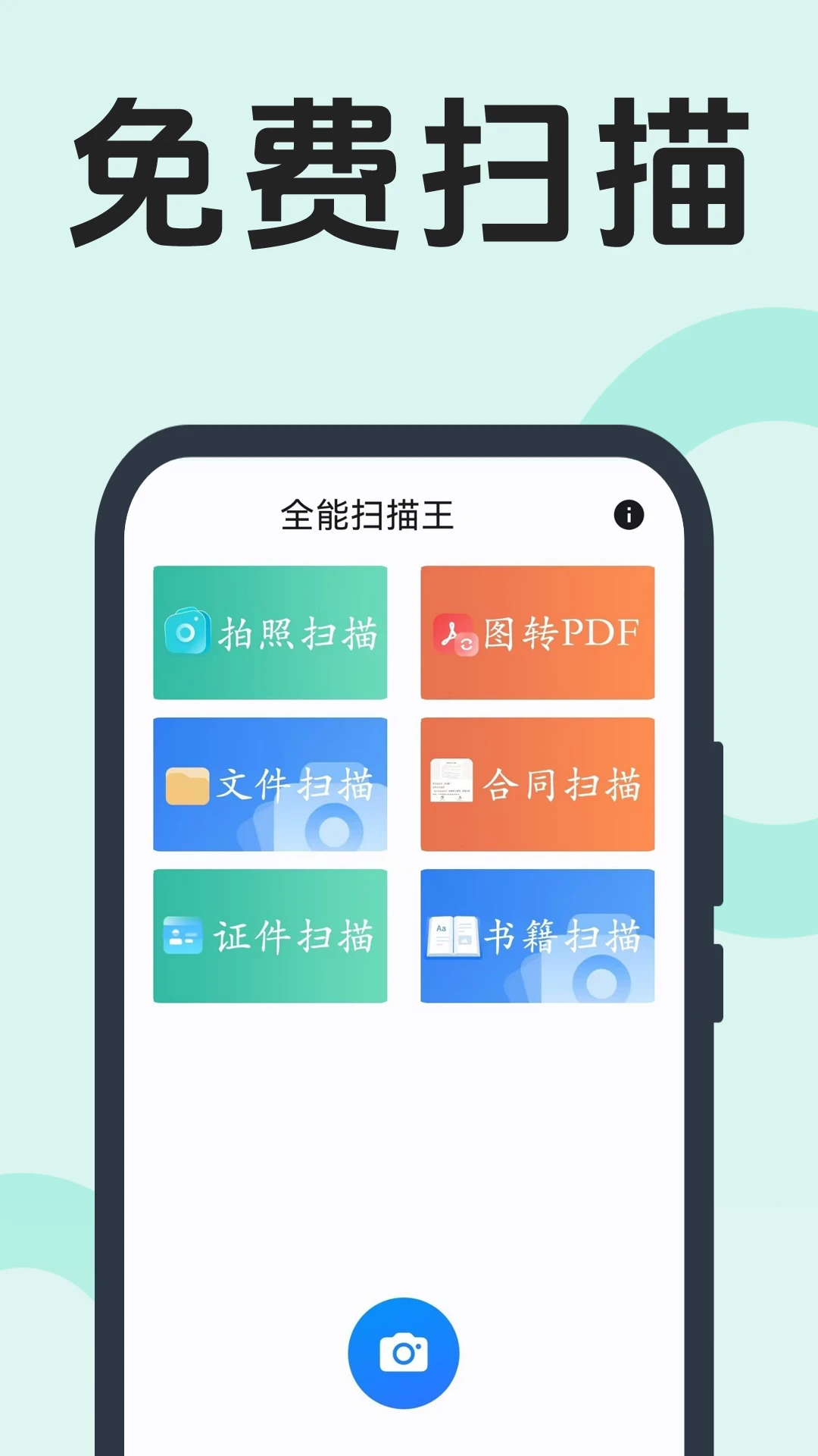 pdf全能扫描王截图