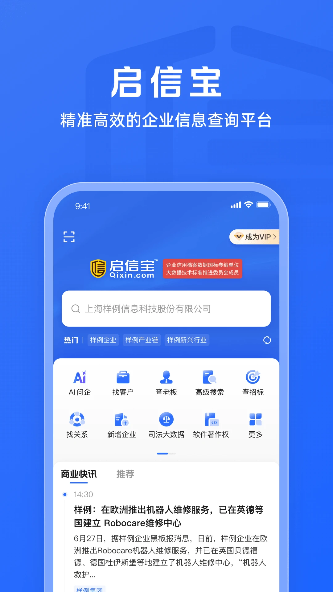 启信宝截图