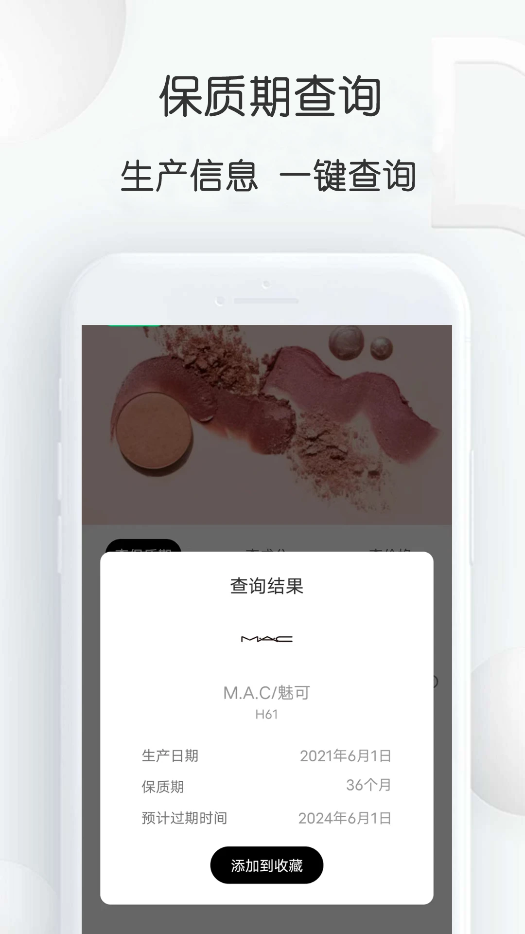 查妆里截图