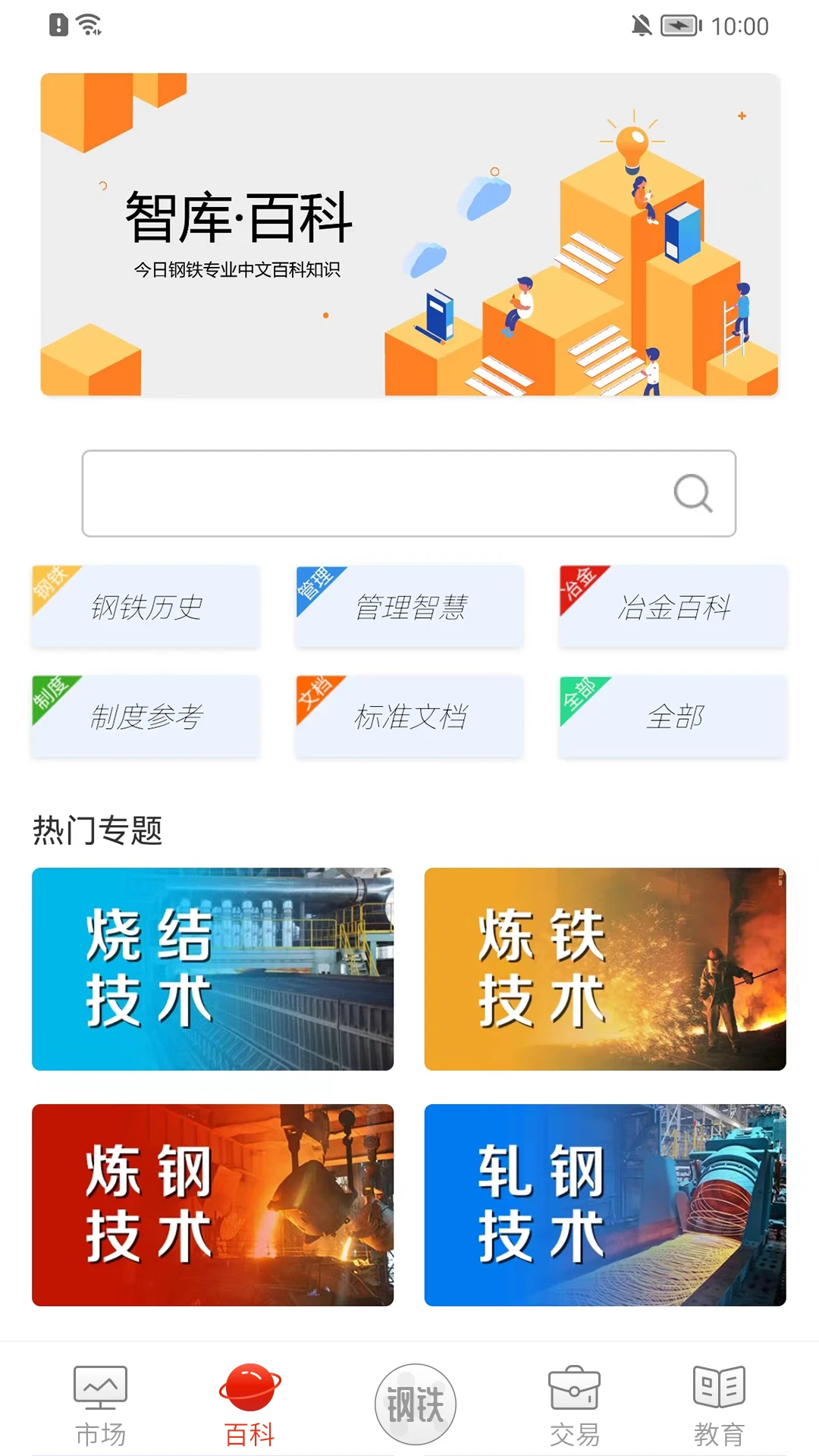 今日钢铁截图