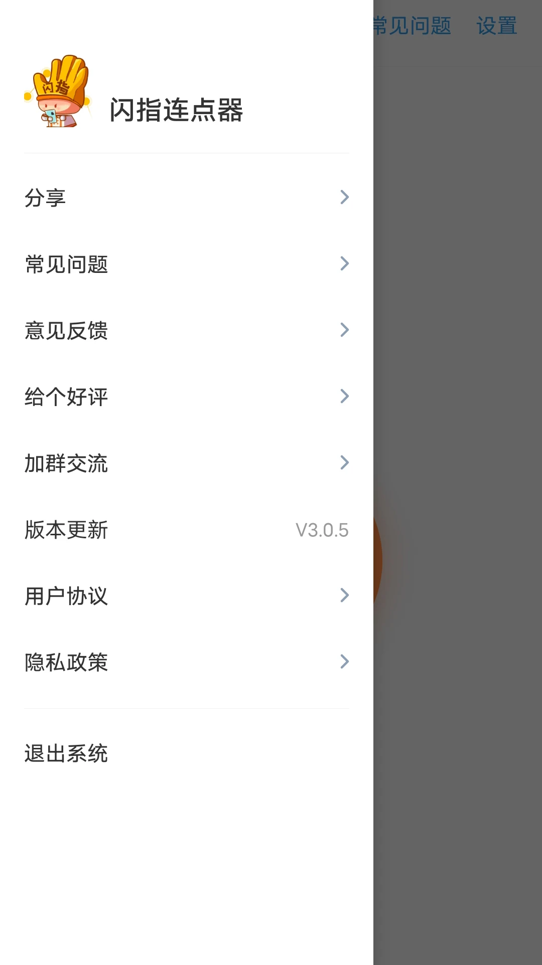 闪指连点器截图
