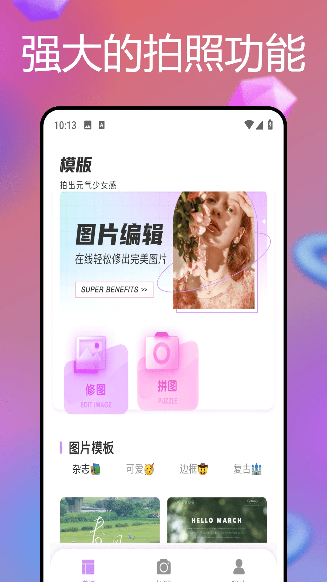 悦拍相机截图