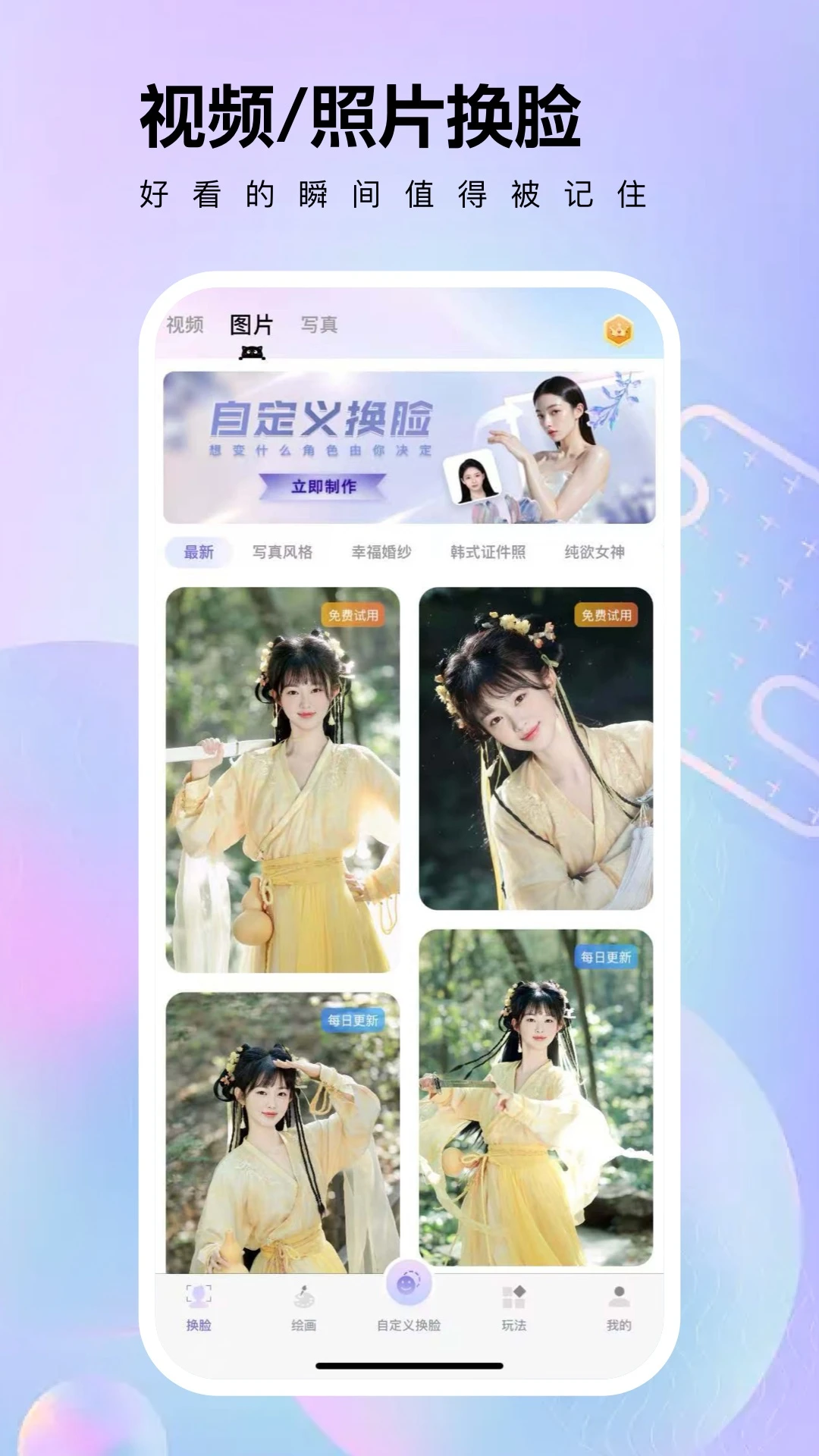 视频换脸截图