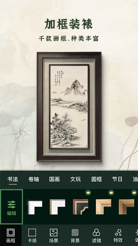 加画框截图