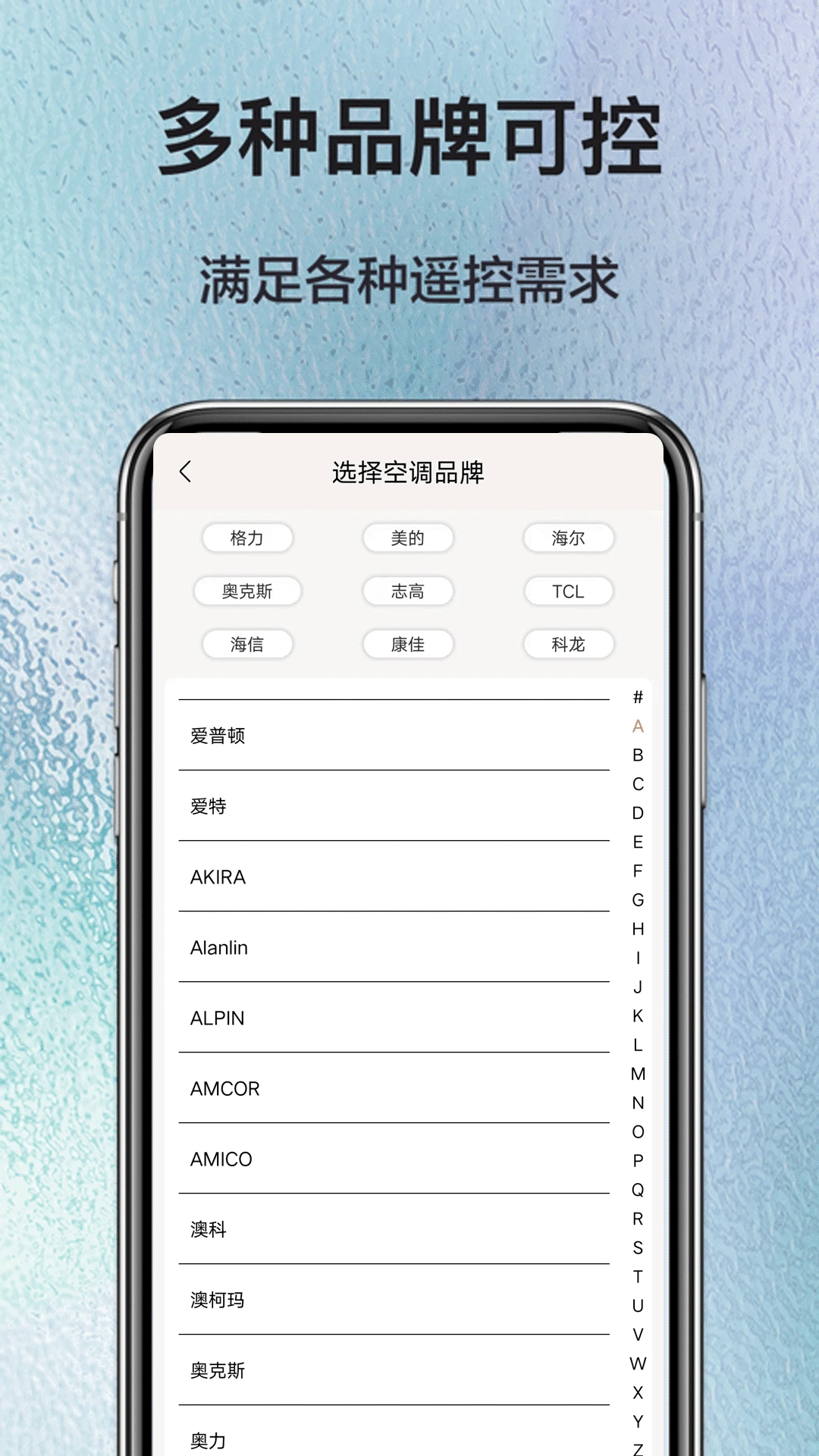 手机空调万能遥控器截图